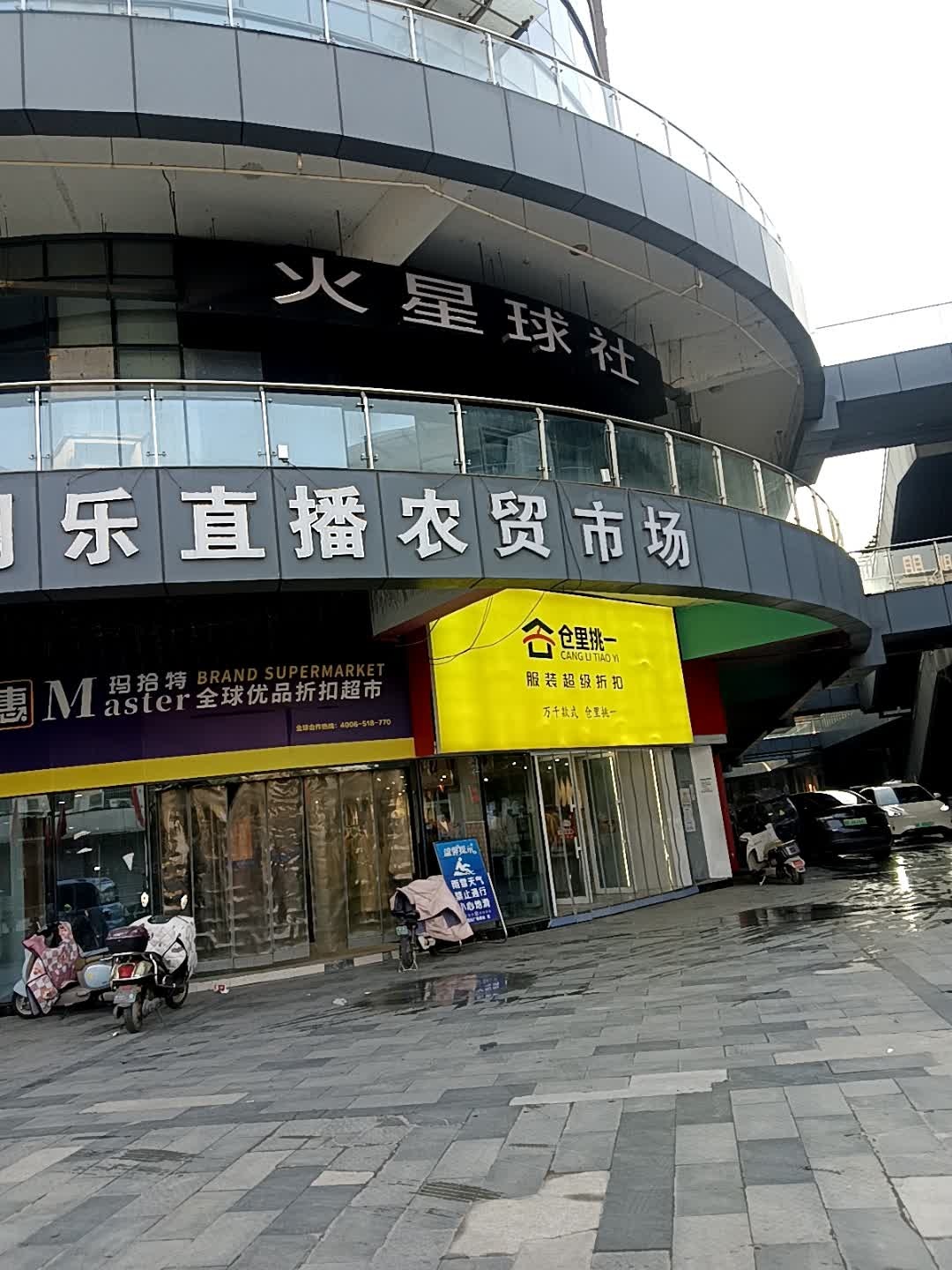 火星球社(同乐城市广场店)
