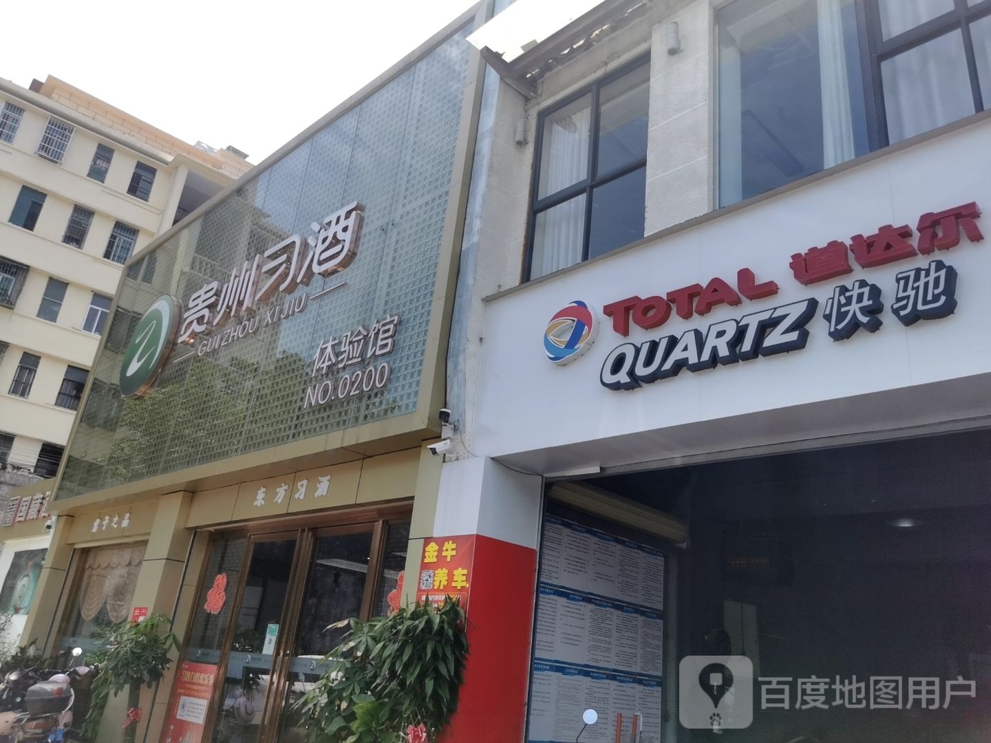 贵州习酒体验馆(金垦路店)