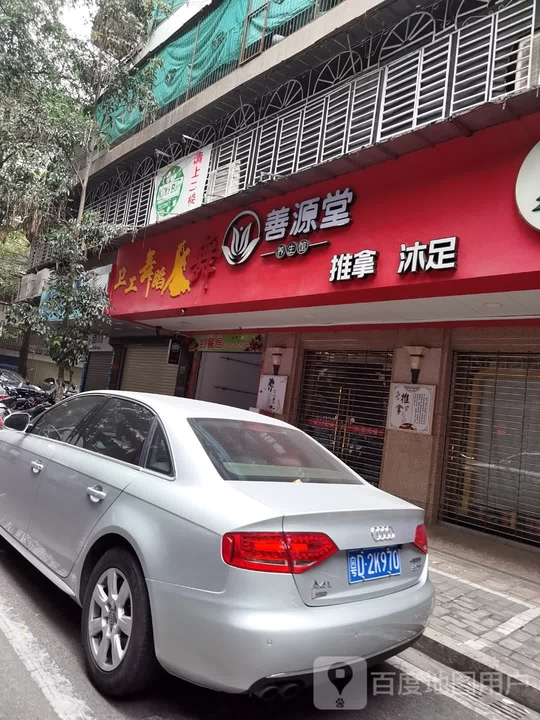 善源堂养生馆推拿沐足环境