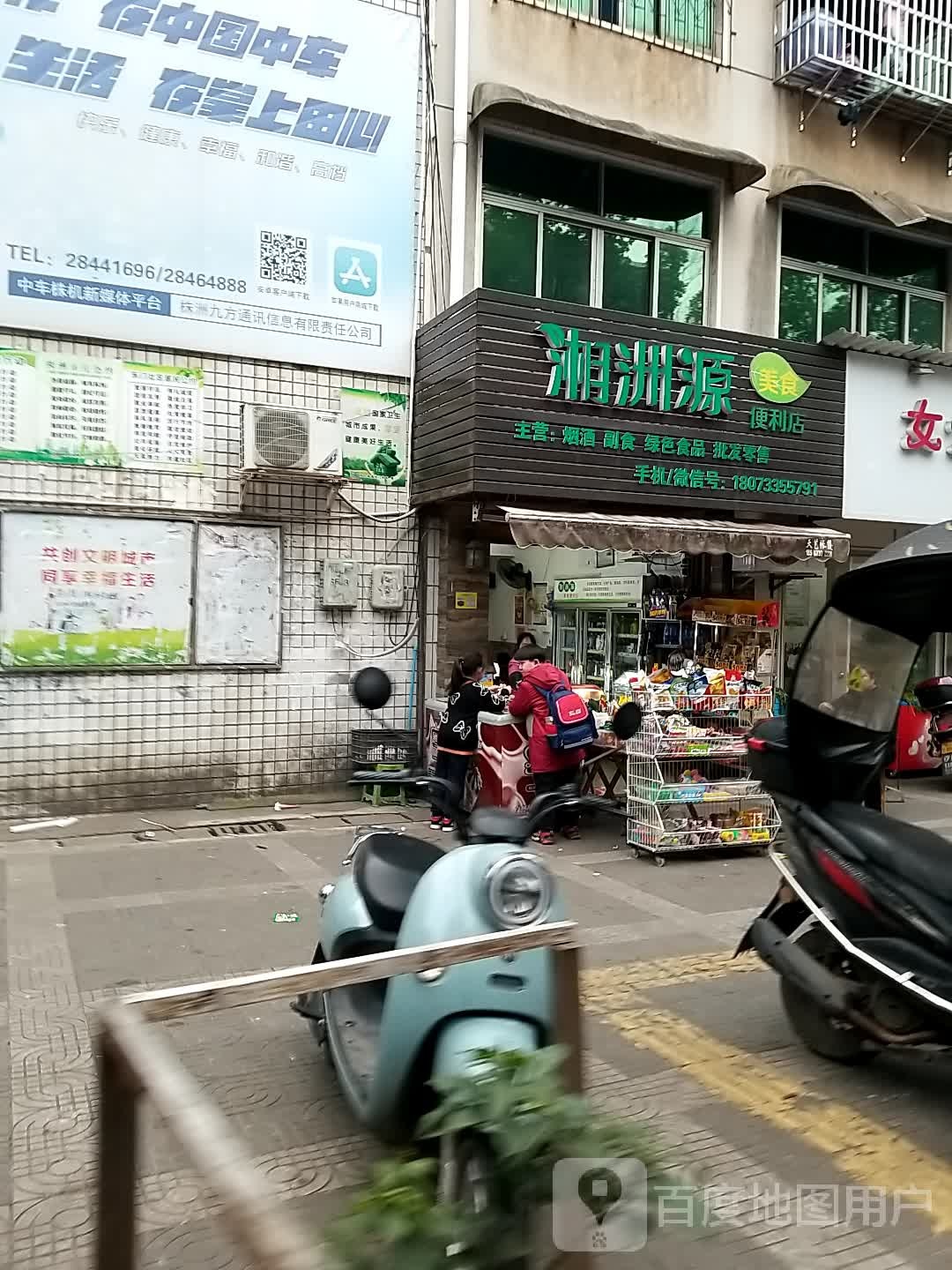 湘洲源没食便利店