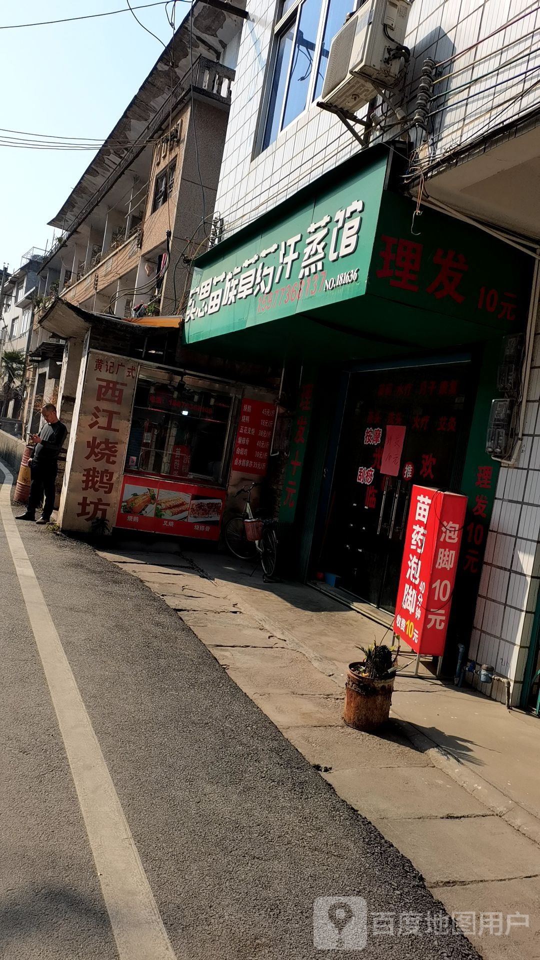实思苗族草药汉蒸馆