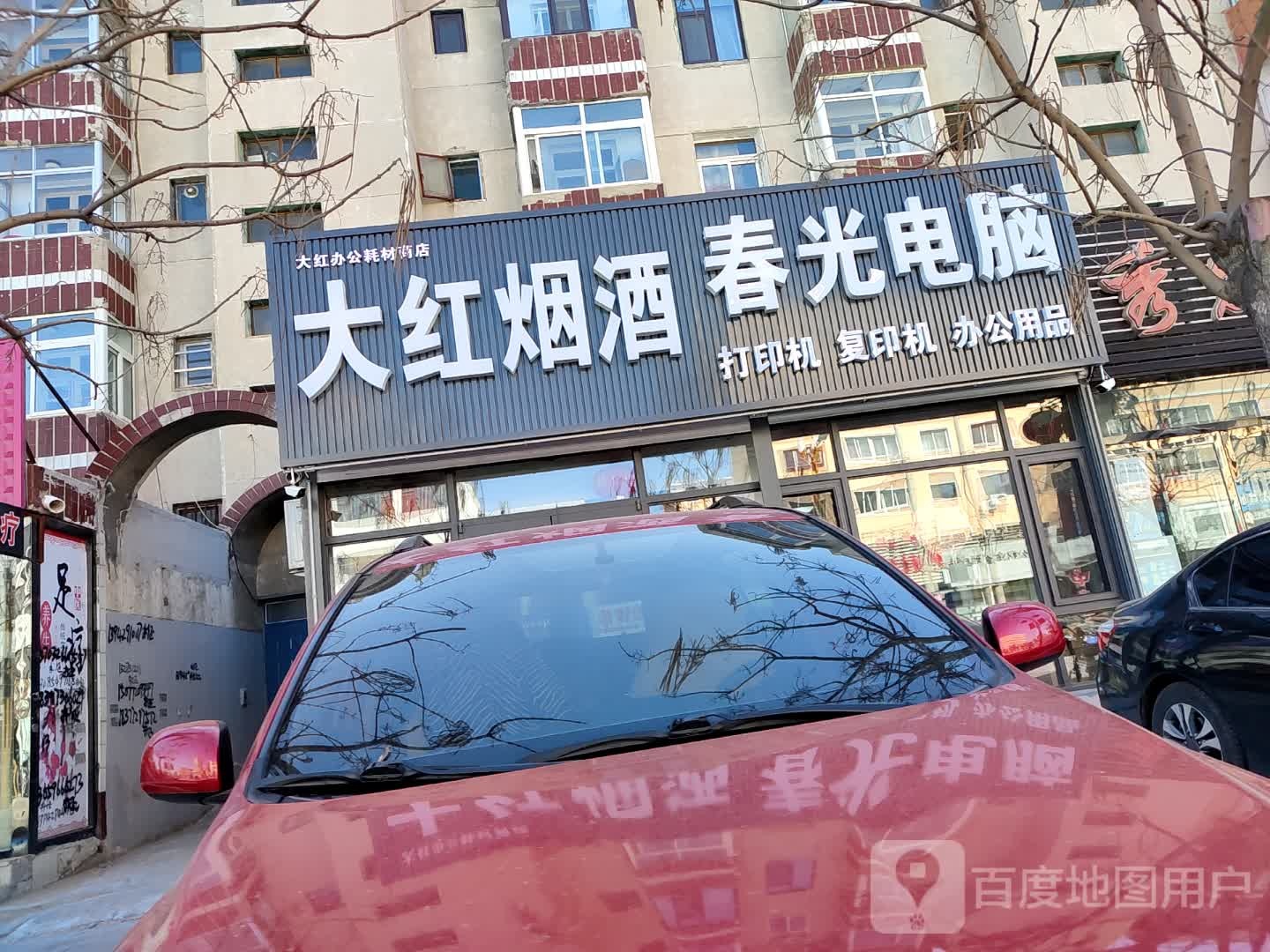 大红烟酒