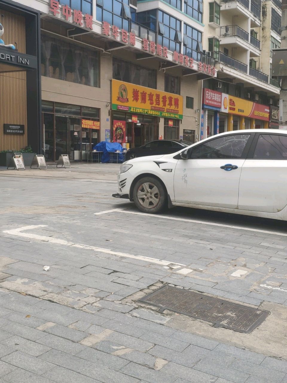 海南屯昌香草鸭(白沙分店)