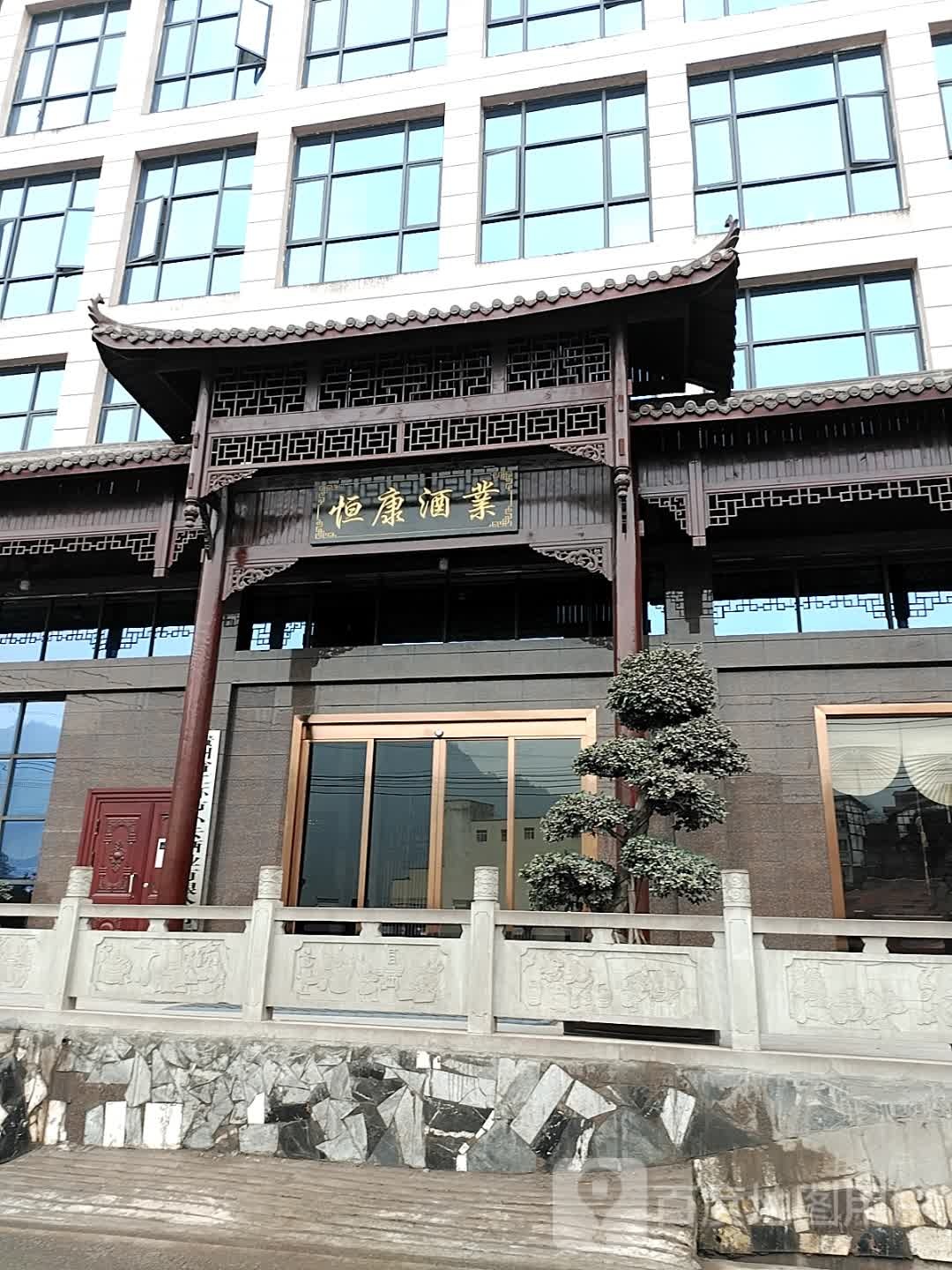 恒康酒业