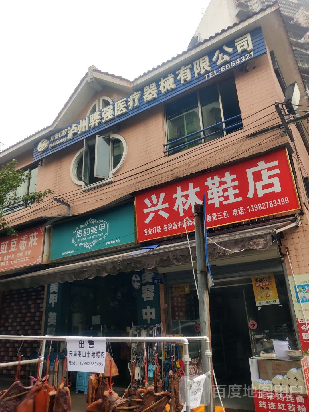 泸州骅强医疗器械有限公司