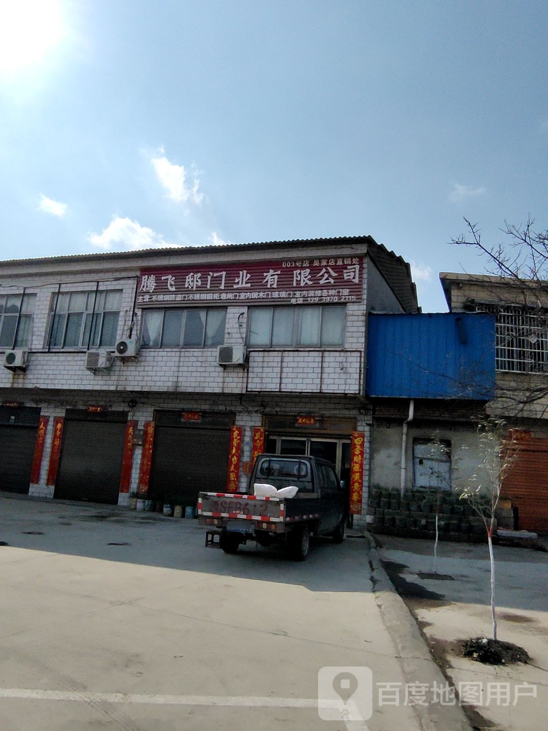 浉河区吴家店镇鹏飞邸门业有限公司