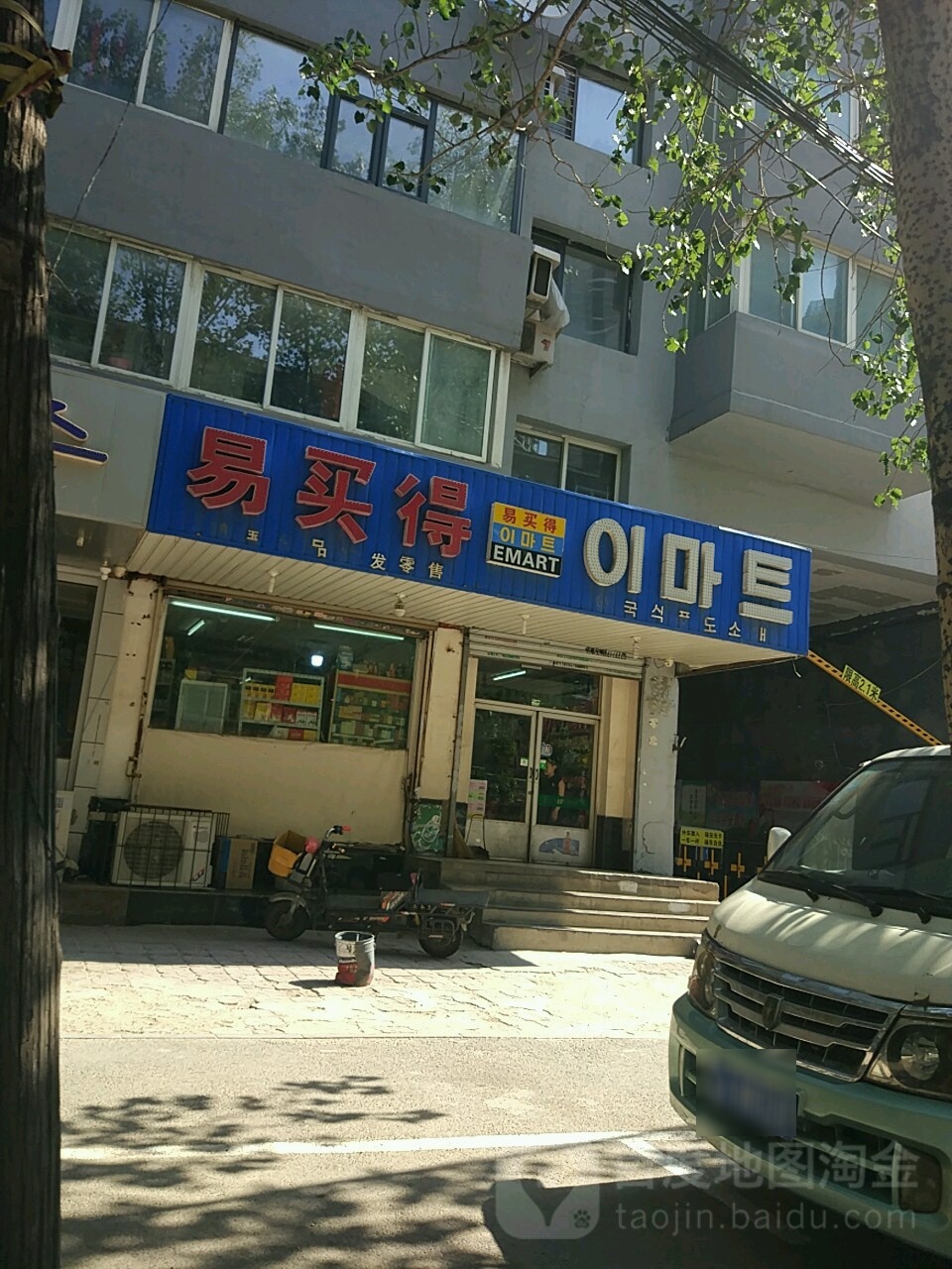 易买得韩国商频批发(抚顺路店)