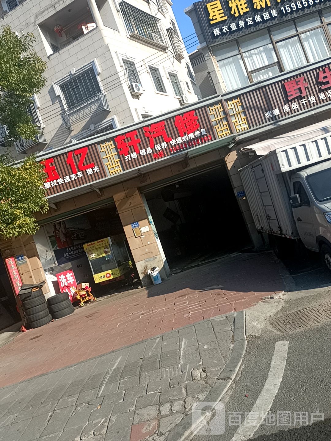 轩汽修