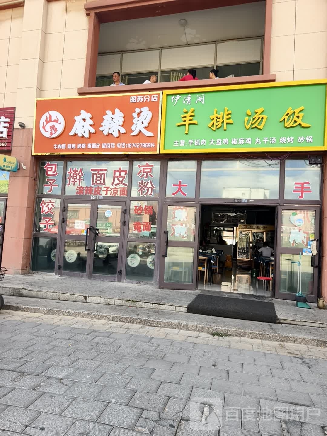 伊清阁羊排汤饭(天马大道店)