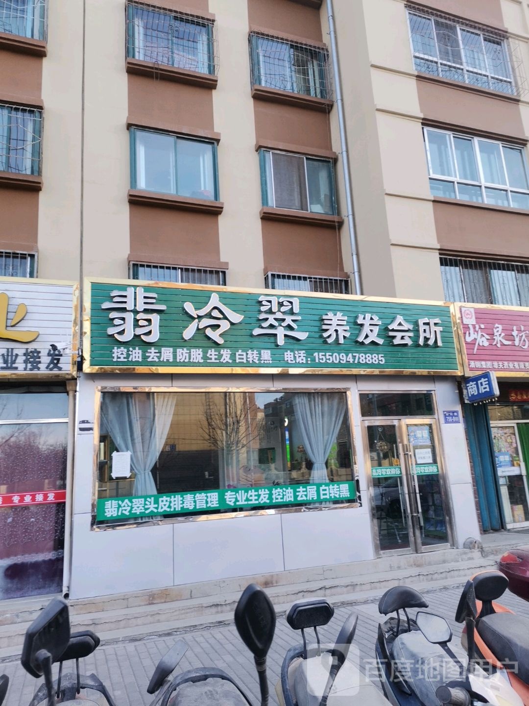 翡冷翠固本养发