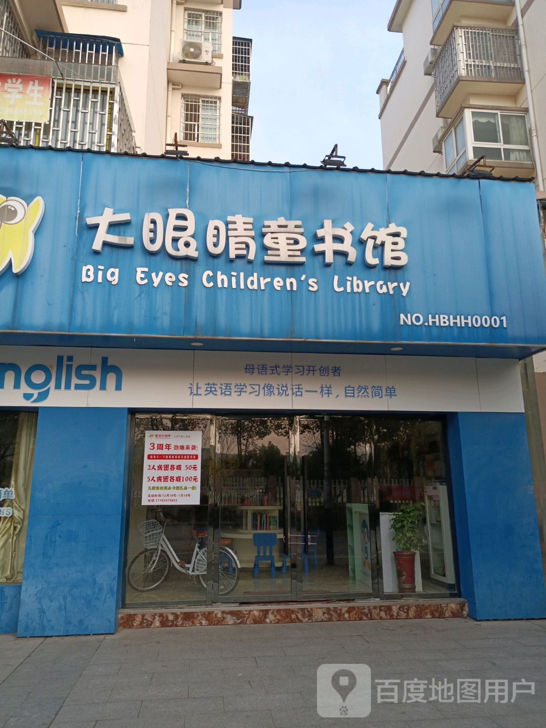 大眼睛童书馆(希望路店)