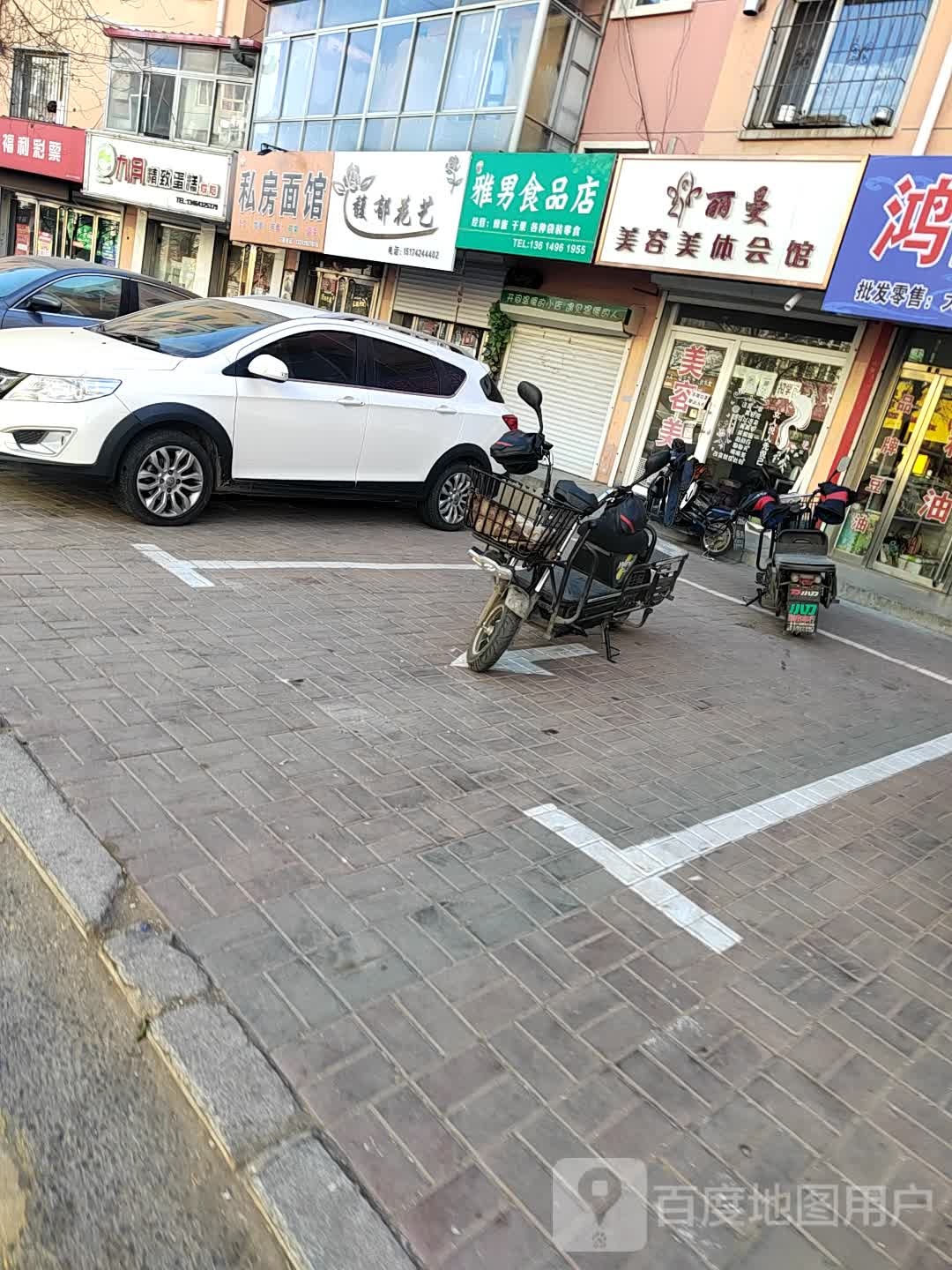 丽曼美容美体会馆