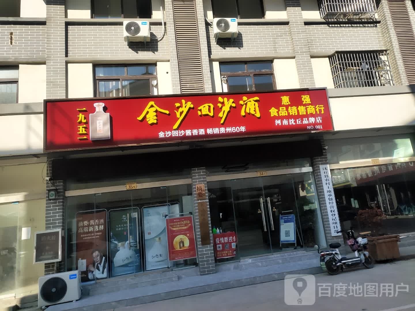 金沙回沙酒河南沈丘品牌店(玉文化产业园店)