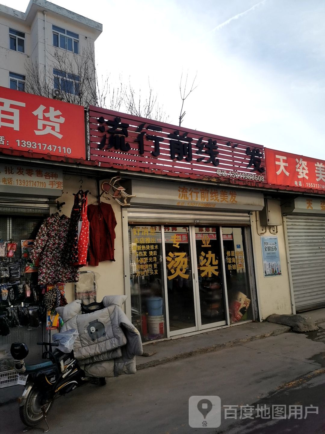 流行前线理发(人行小区店)