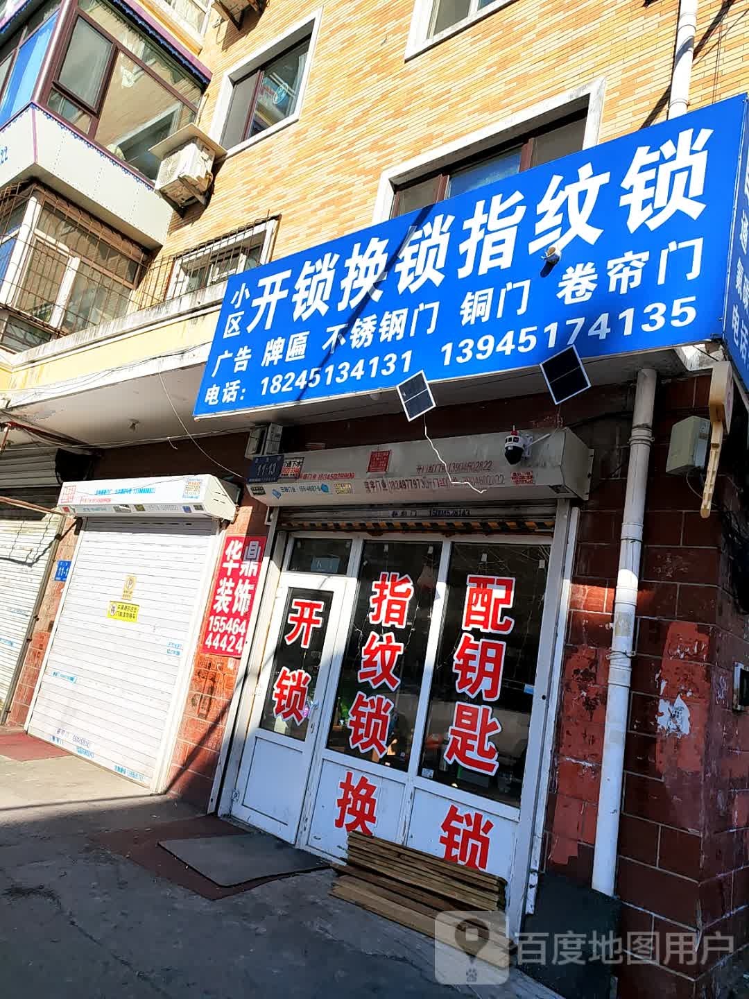 开锁换锁指纹锁