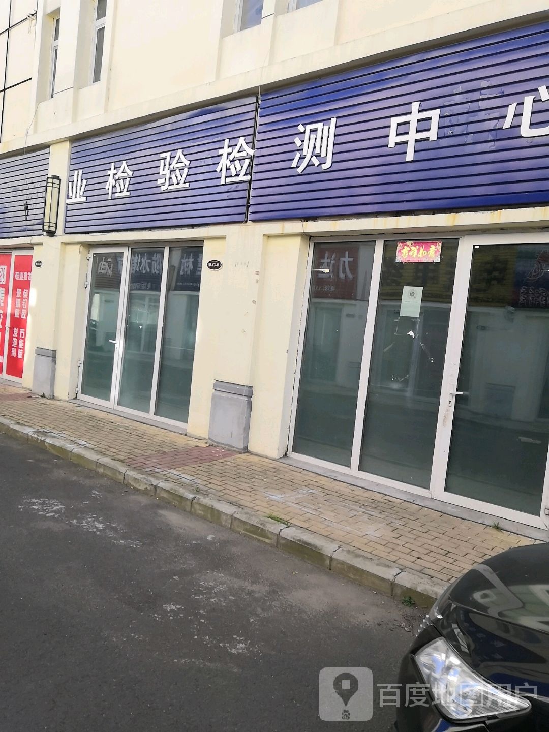 业检验检测中心