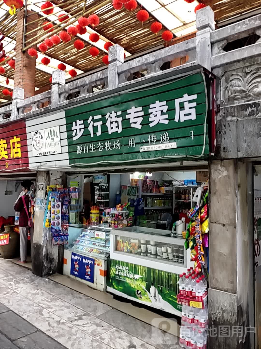 不行街专卖店