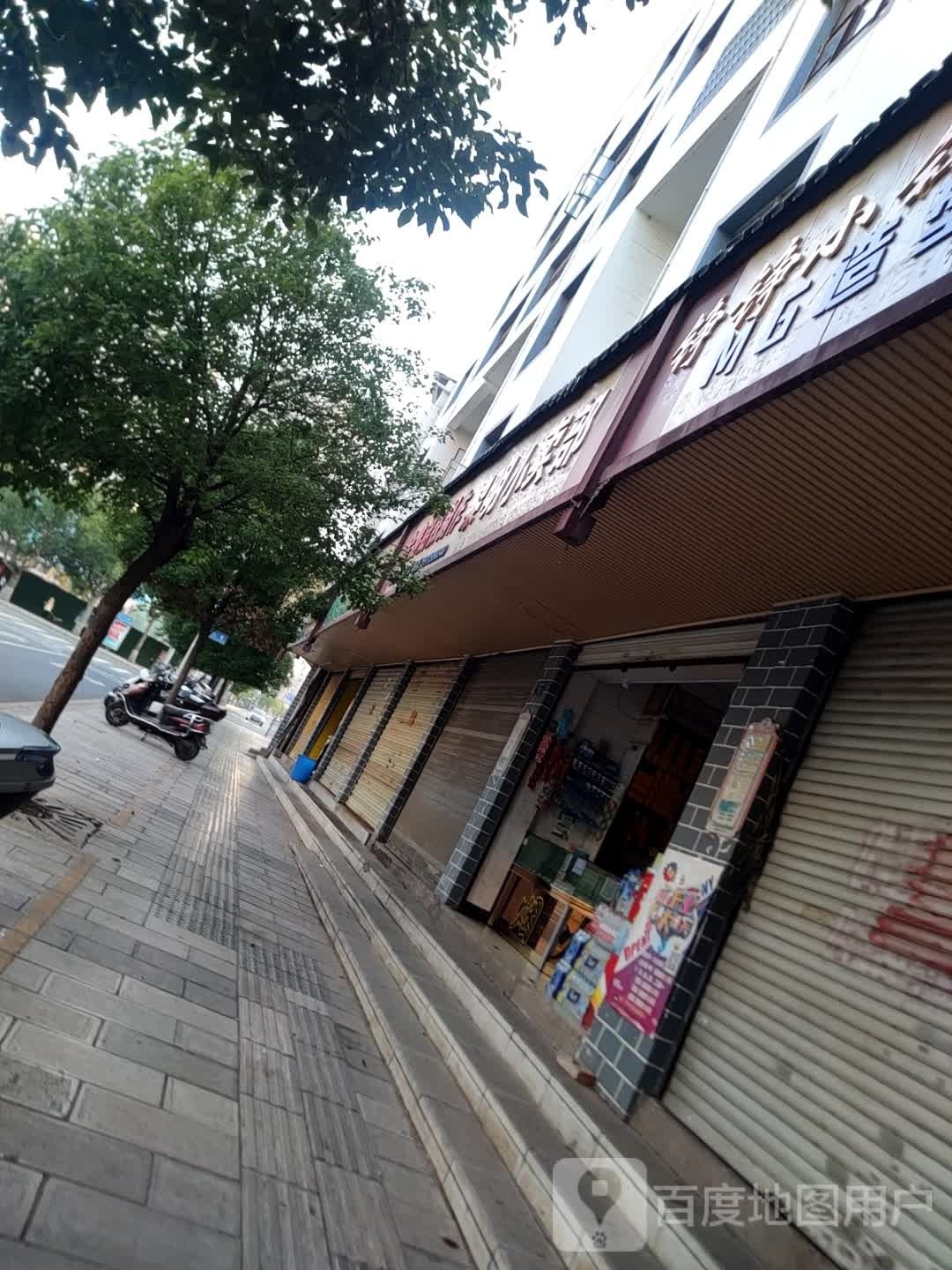 利民小卖部