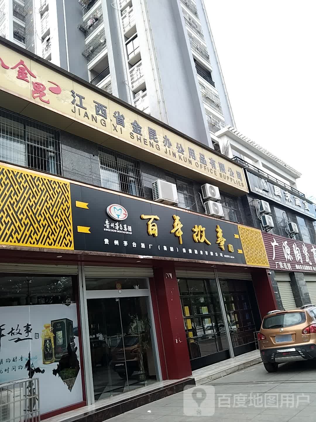 贵州茅台百年故事酒系列专卖店(万里大道店)