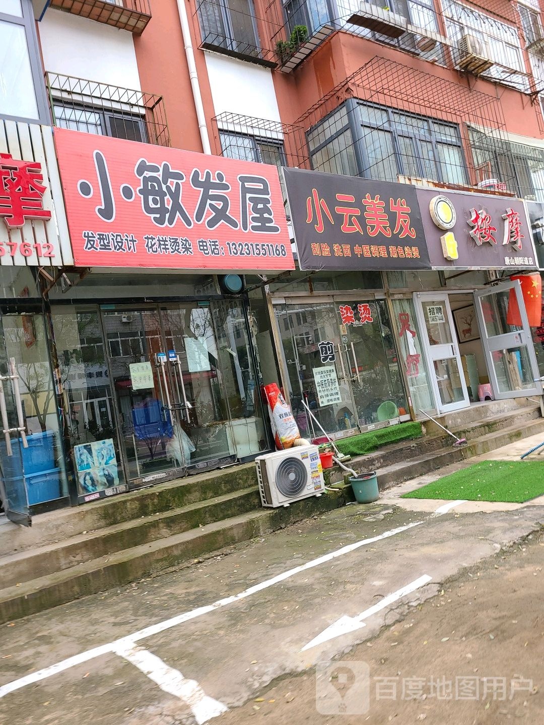 宾康盲人按摩(唐山朝阳道店)