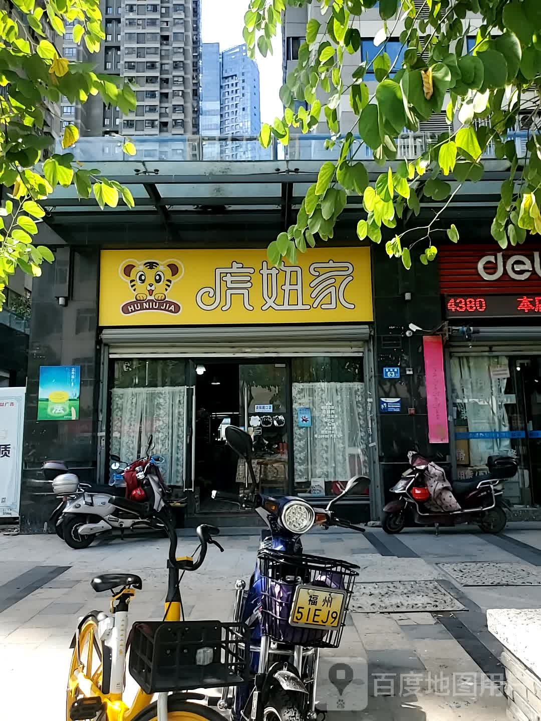 虎妞家(世欧王庄一区店)