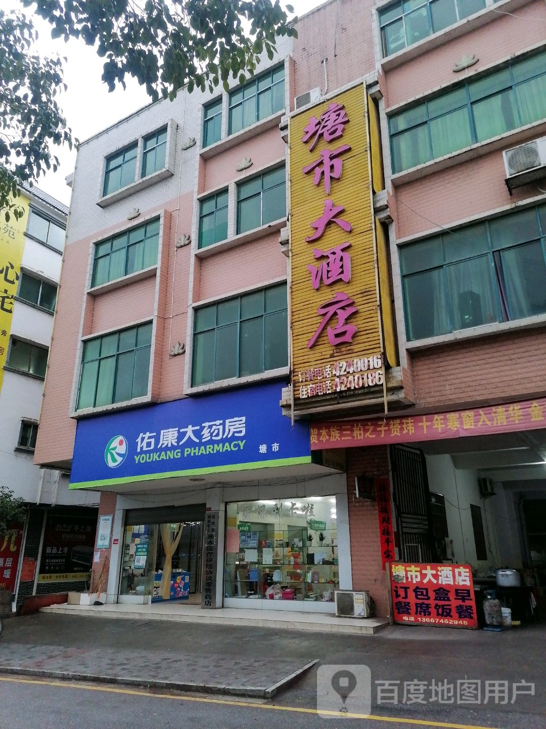 塘市大酒店