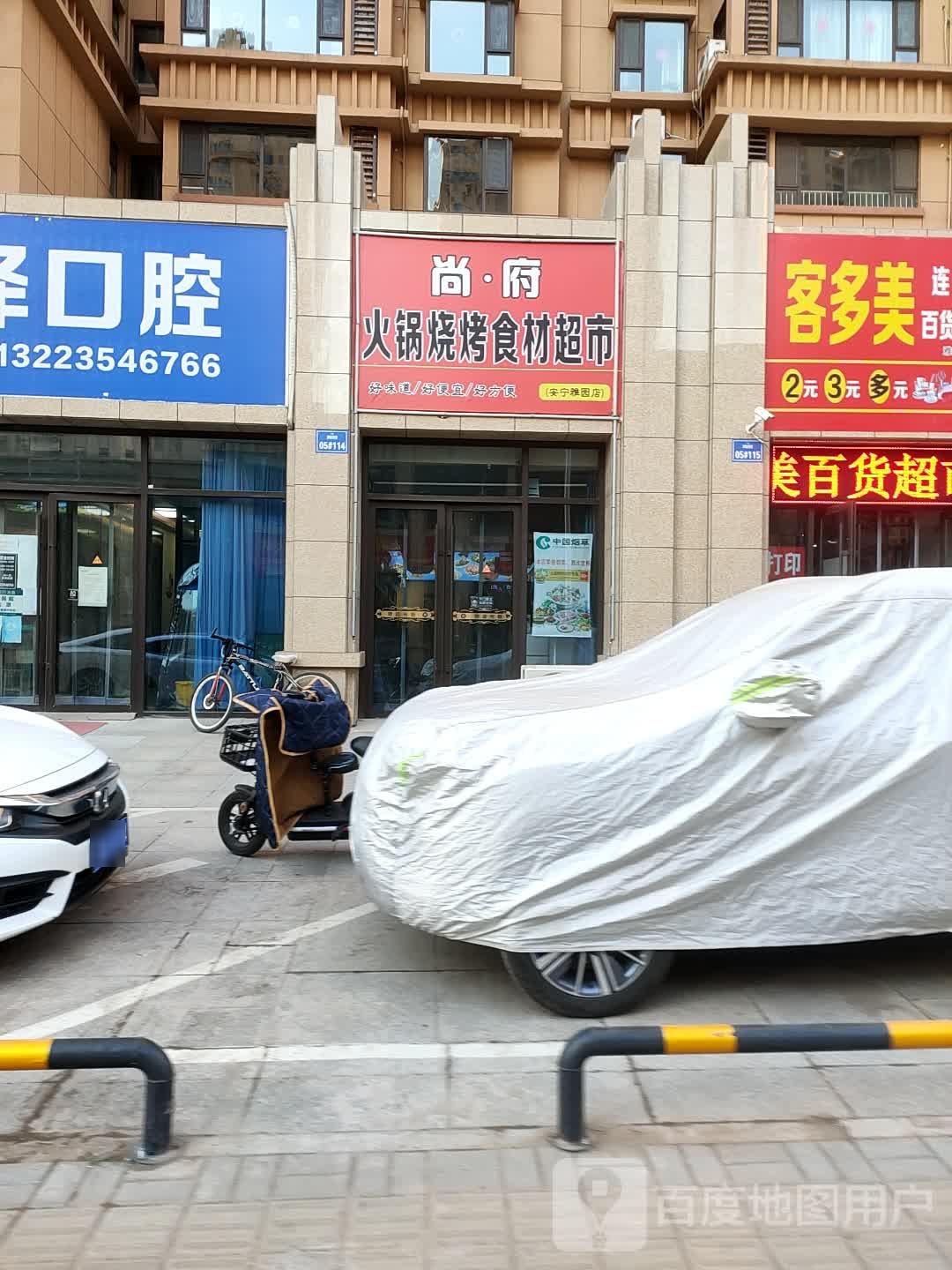尚府火锅烤烧食材超市
