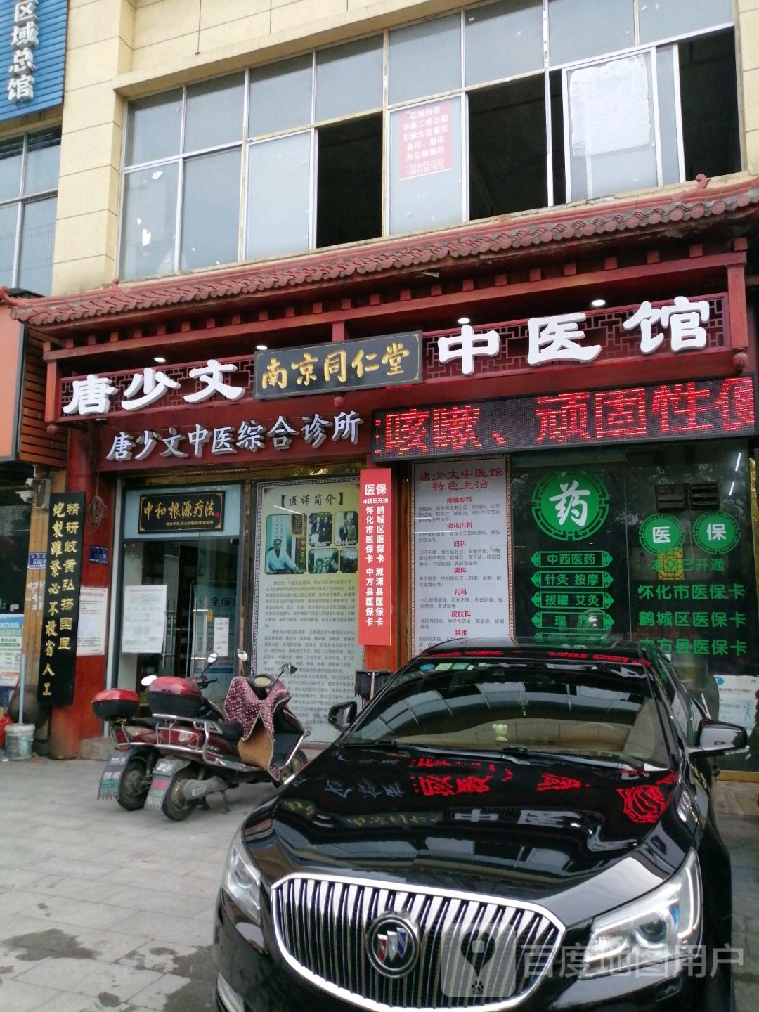 南京同仁堂(花溪路店)