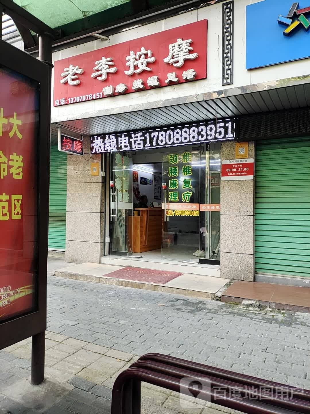 李莸媵锖老按摩