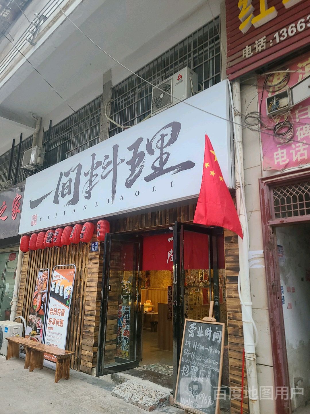 一件料理