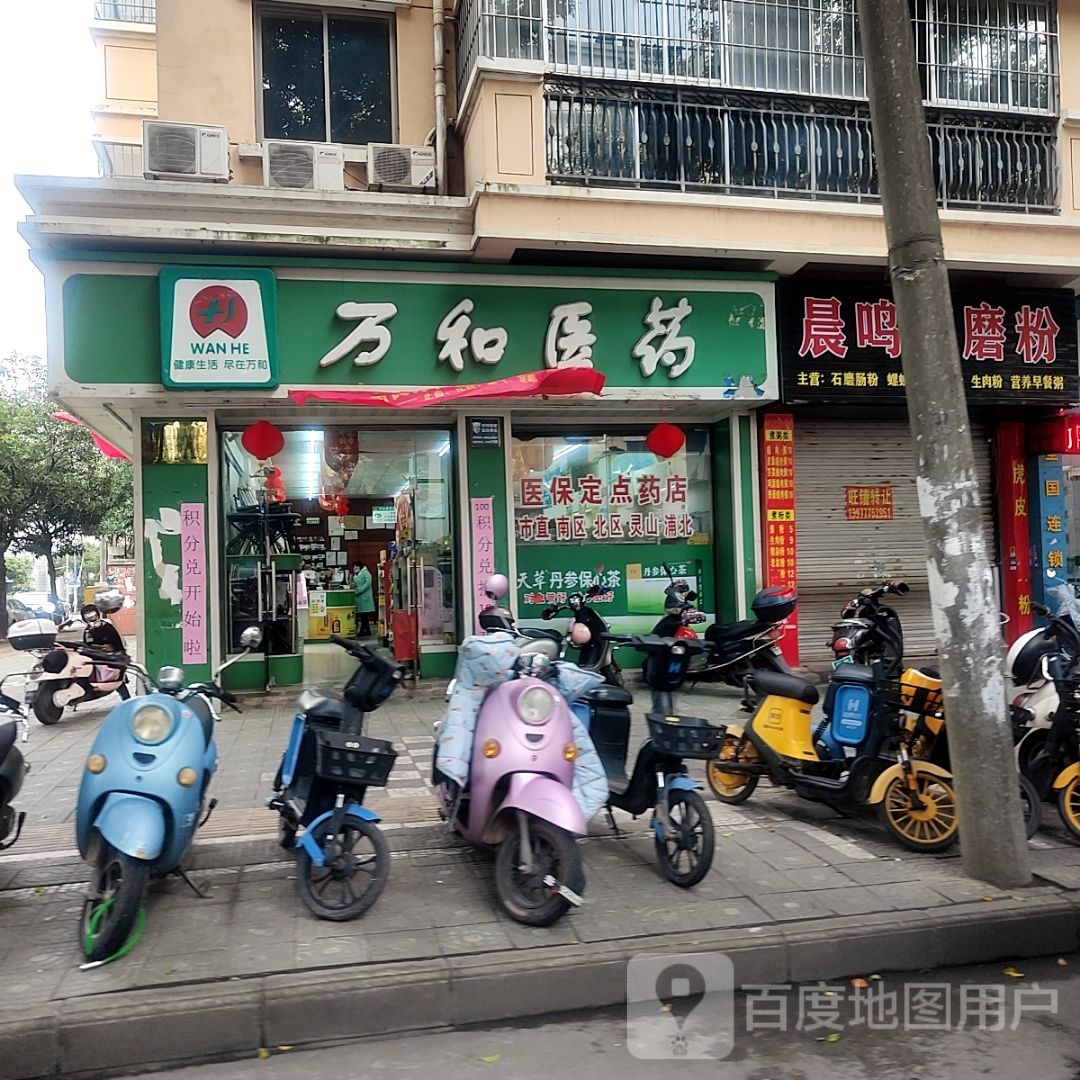 万和医药(广厦花苑B区店)