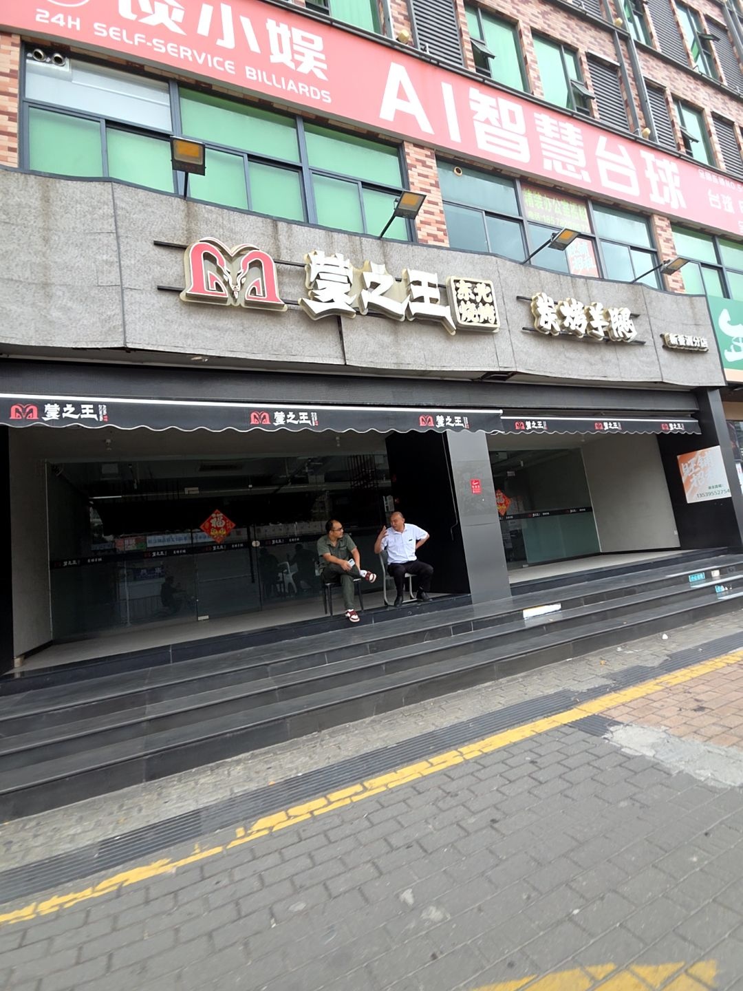谈小娱AI智慧台球(人民西路店)