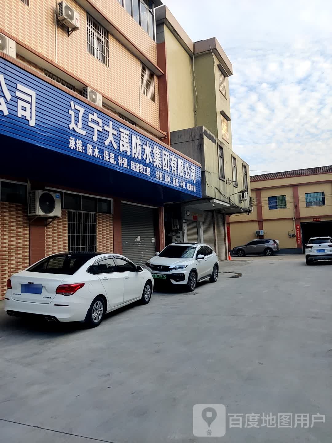 辽宁大禹防水集团有限公司(鹤山办事处)