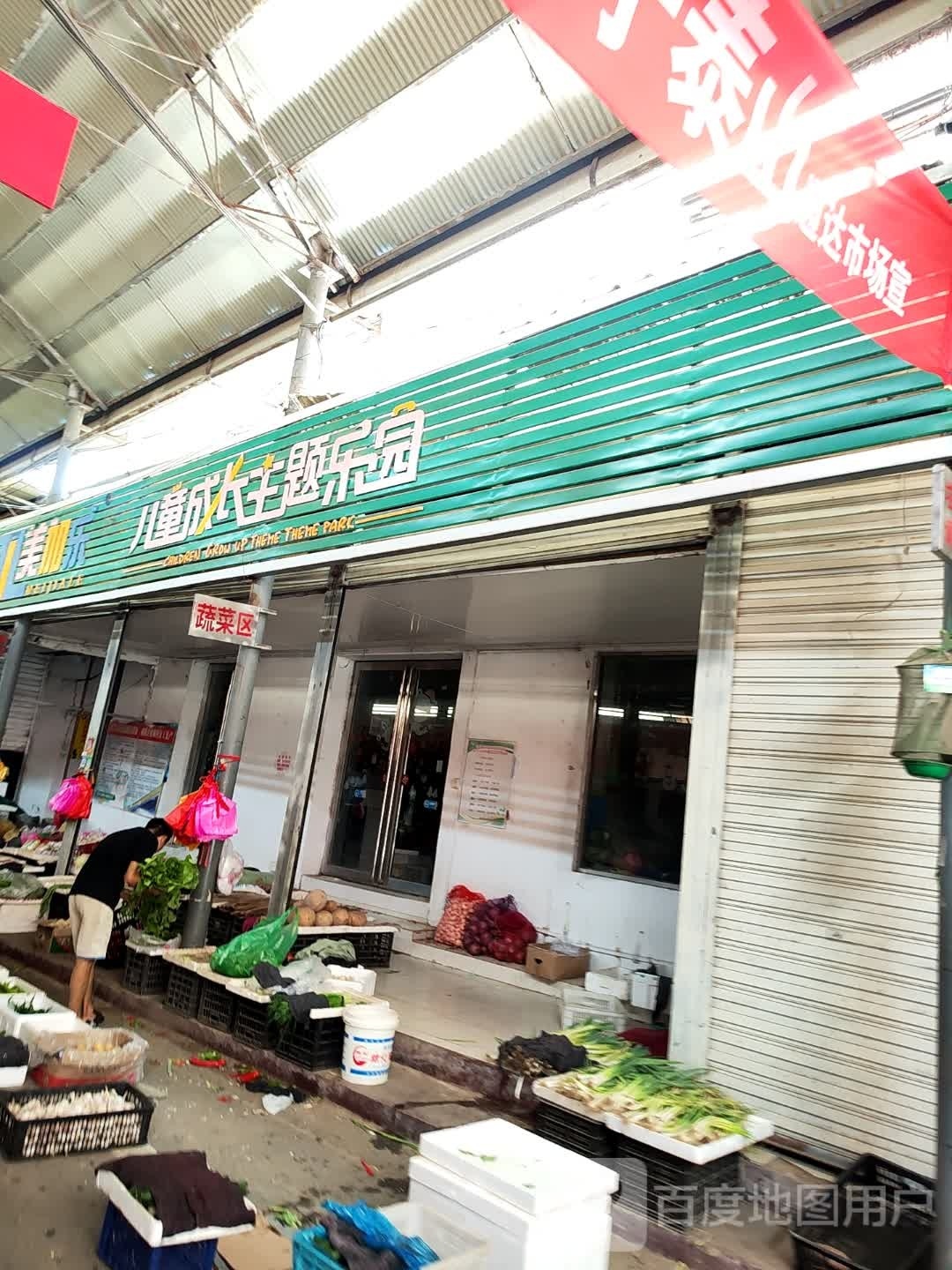 美加乐儿童成长乐望园(通达市场店)