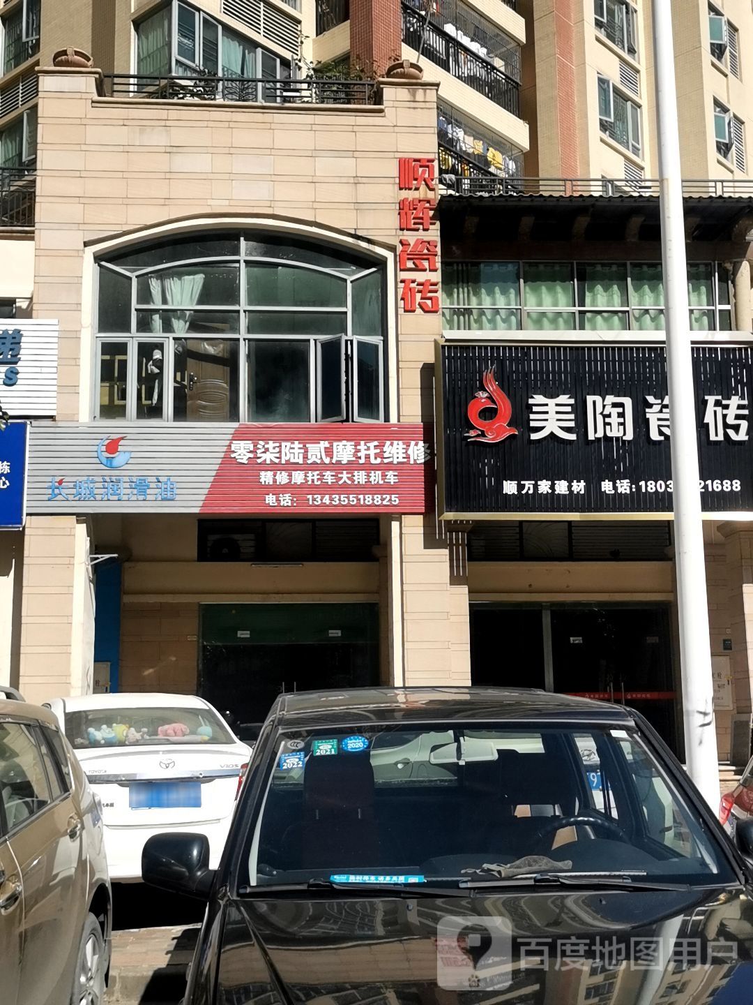 美陶磁砖(永丰路店)