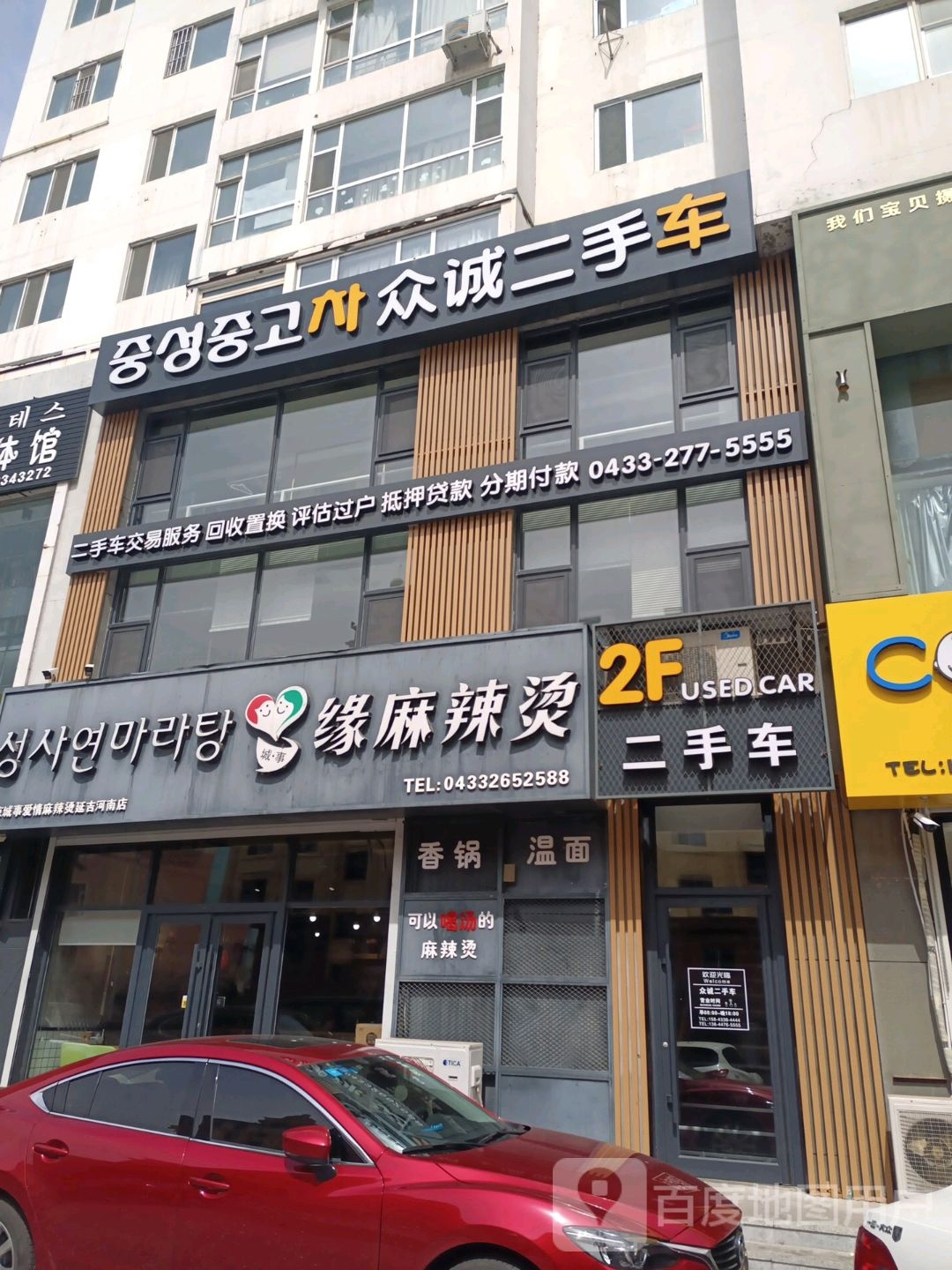 众诚二手车(林海路店)