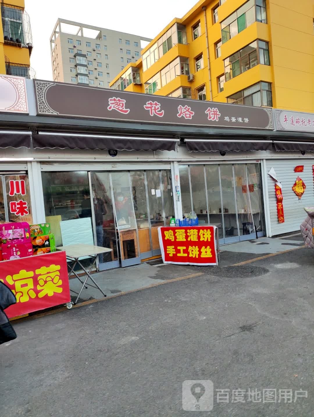 葱花烙饼