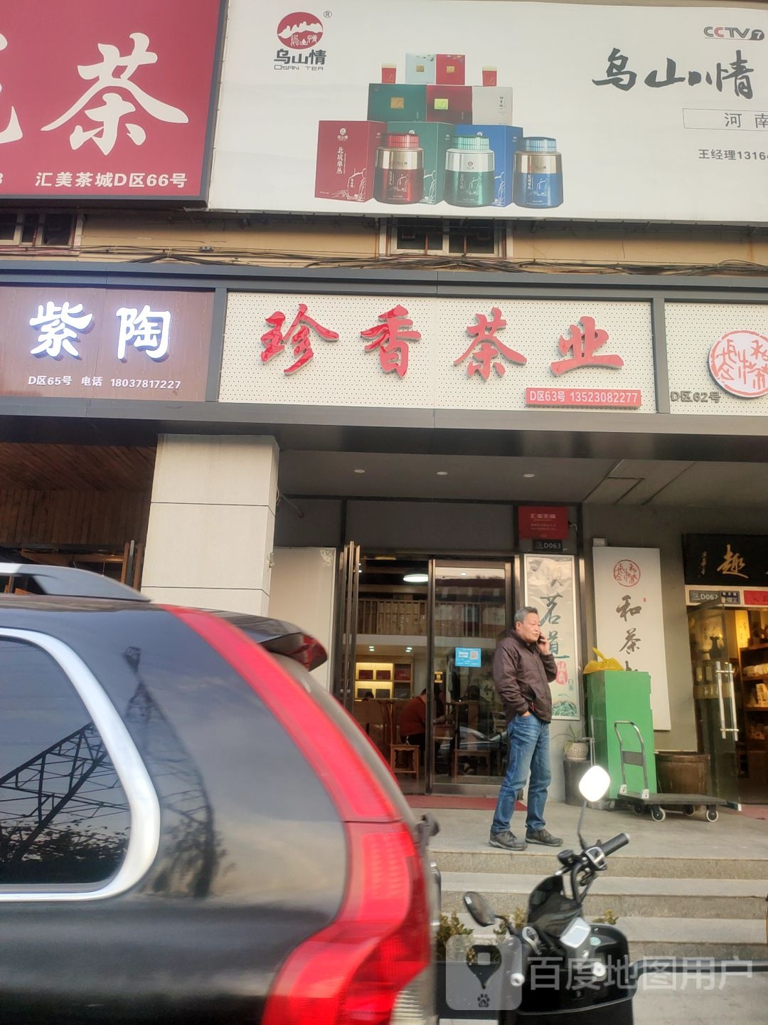 好香茶业(白堤路店)