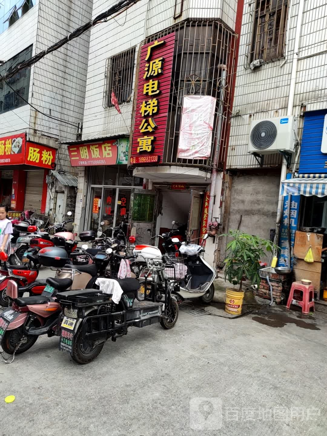 三明饭店