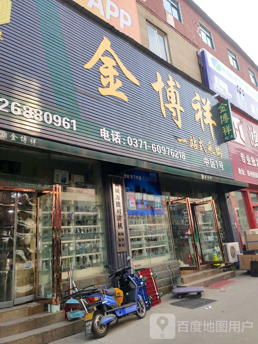 金博祥酒店用品公司