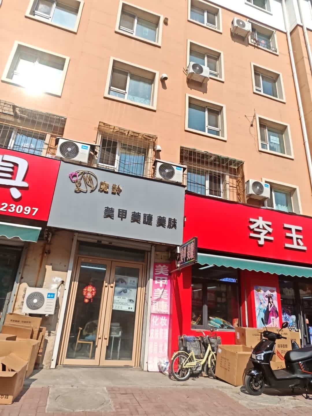 魔龄美甲