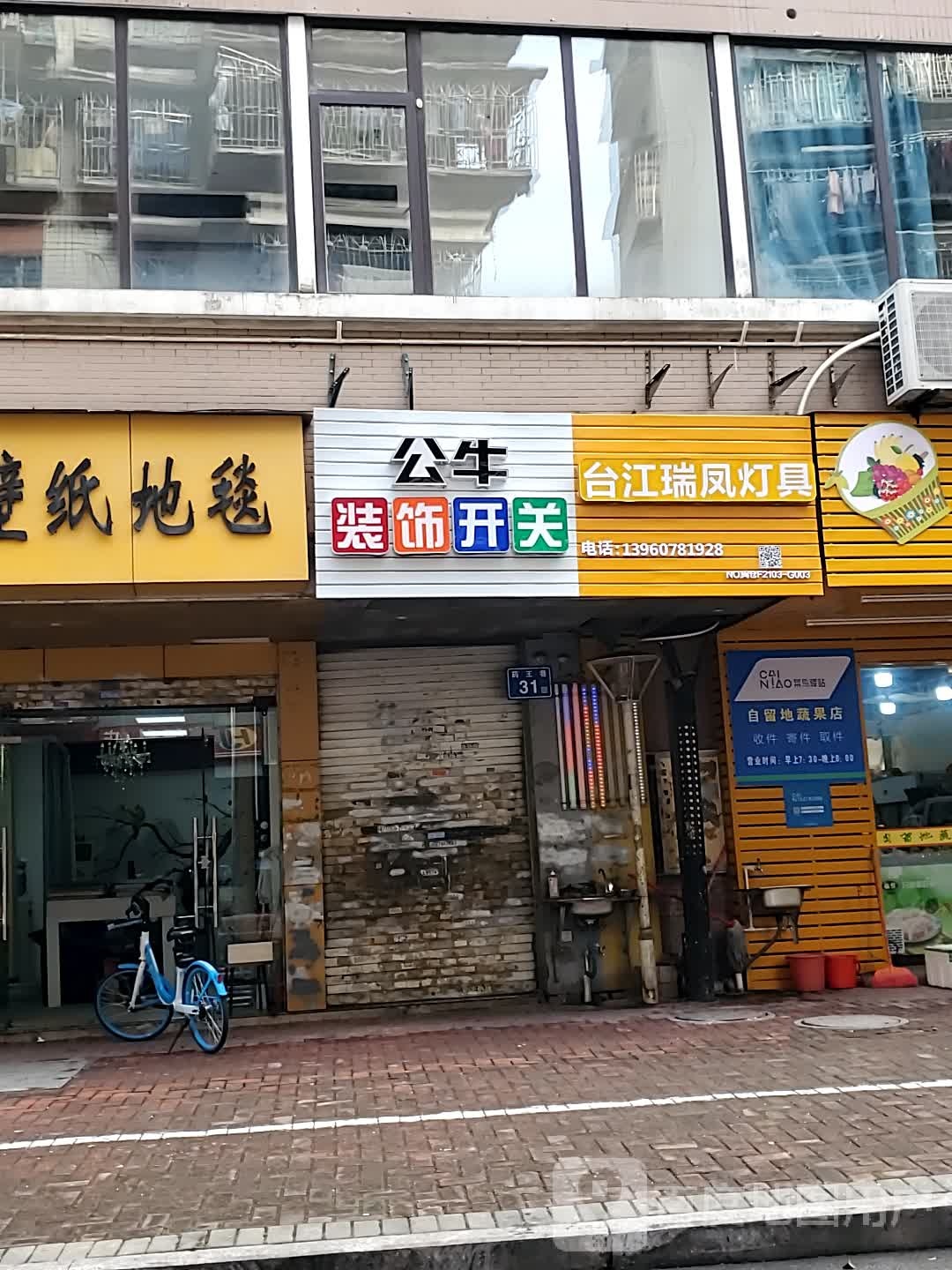 邰江瑞凤灯具(聚旺金店)