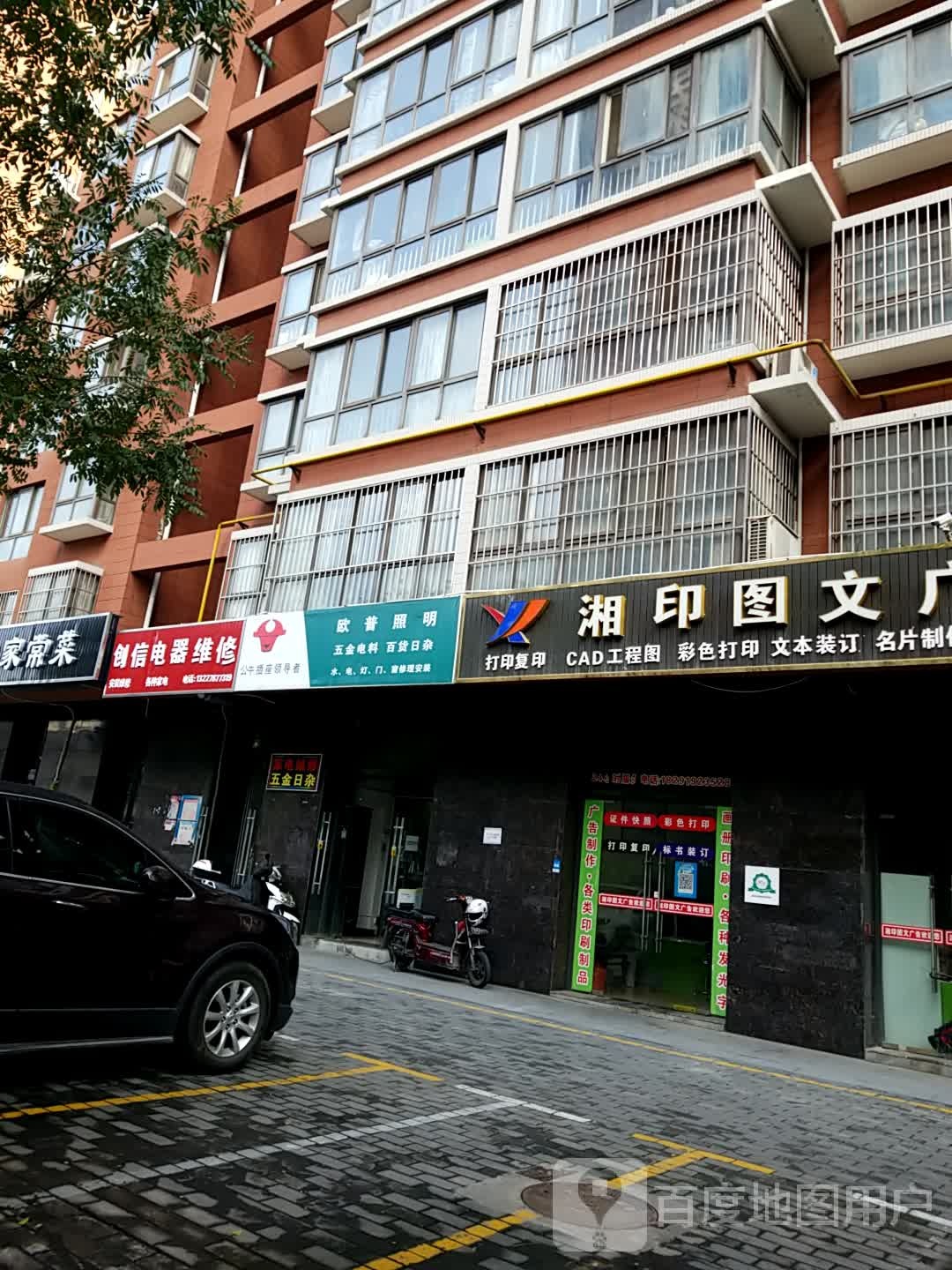 创信电器维修