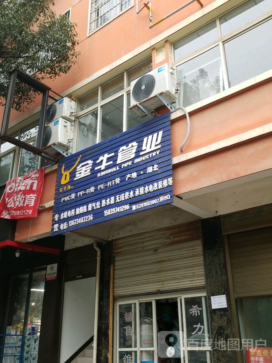 金牛管业(商检路店)