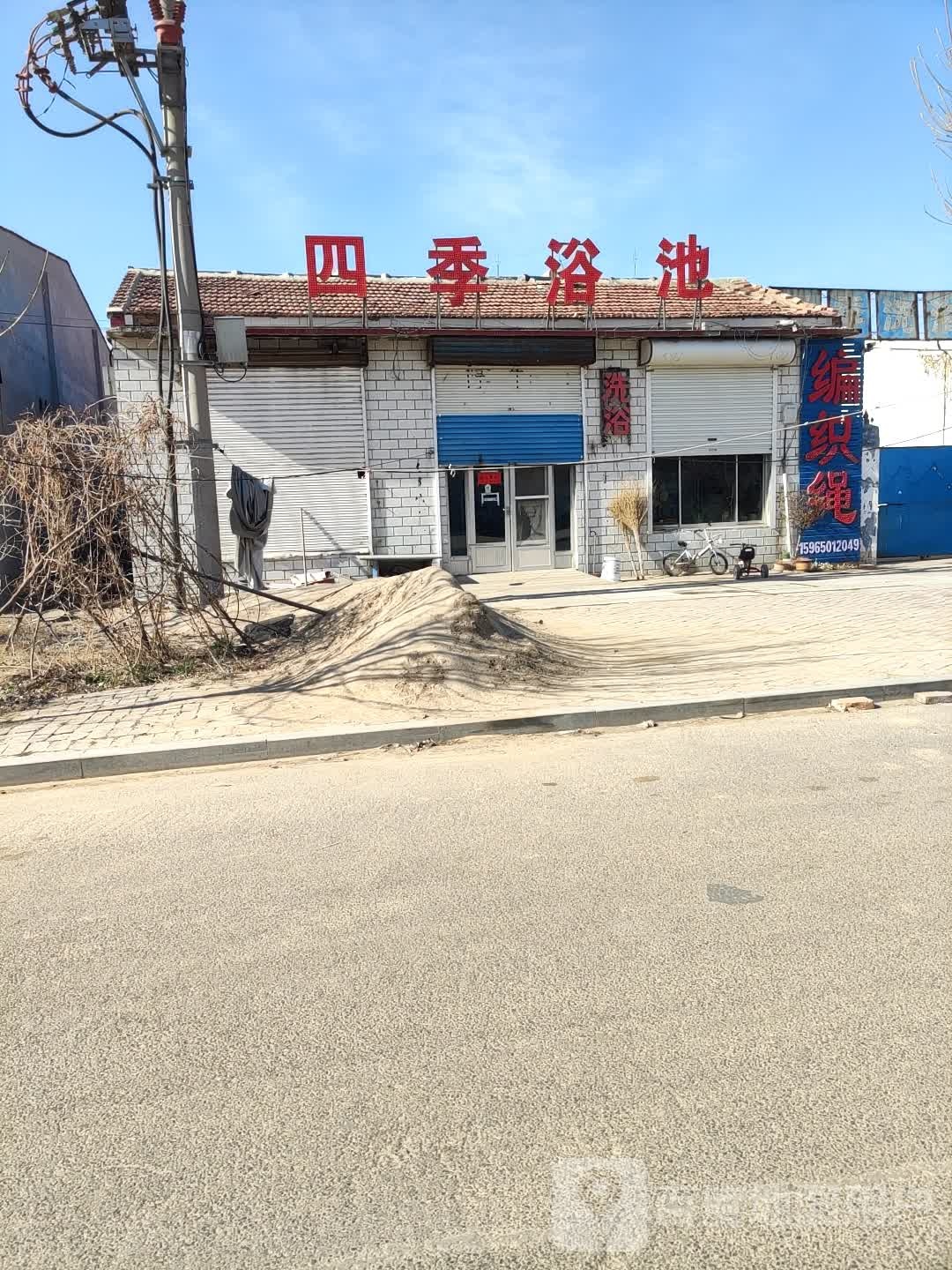 四季浴池(工业东路店)