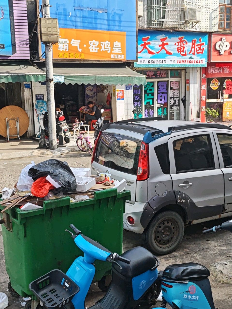 天天电脑(农林路店)