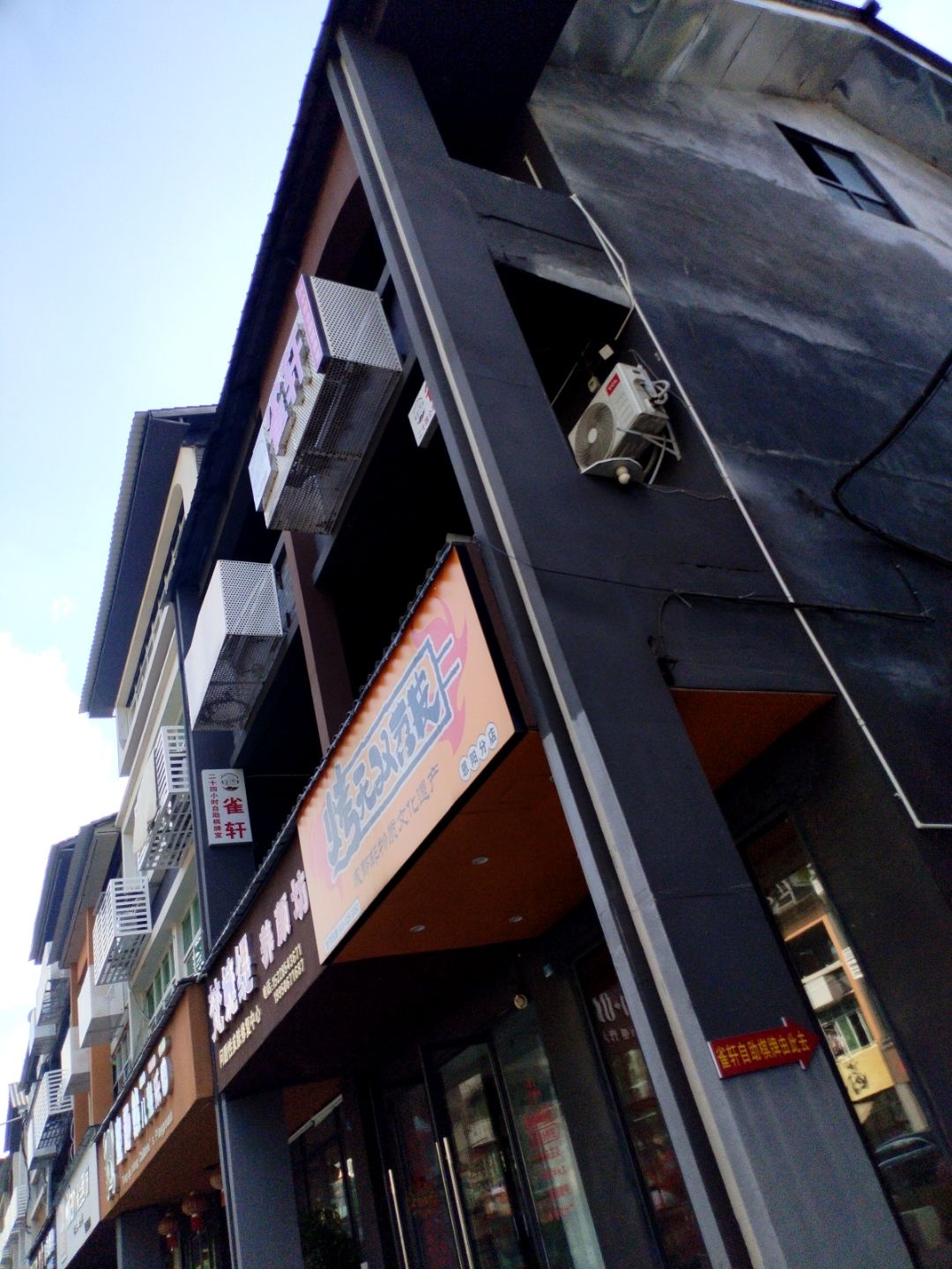 雀轩自助棋牌(实验中学店)