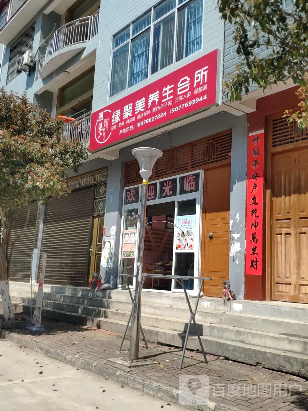 缘聚美养生会所