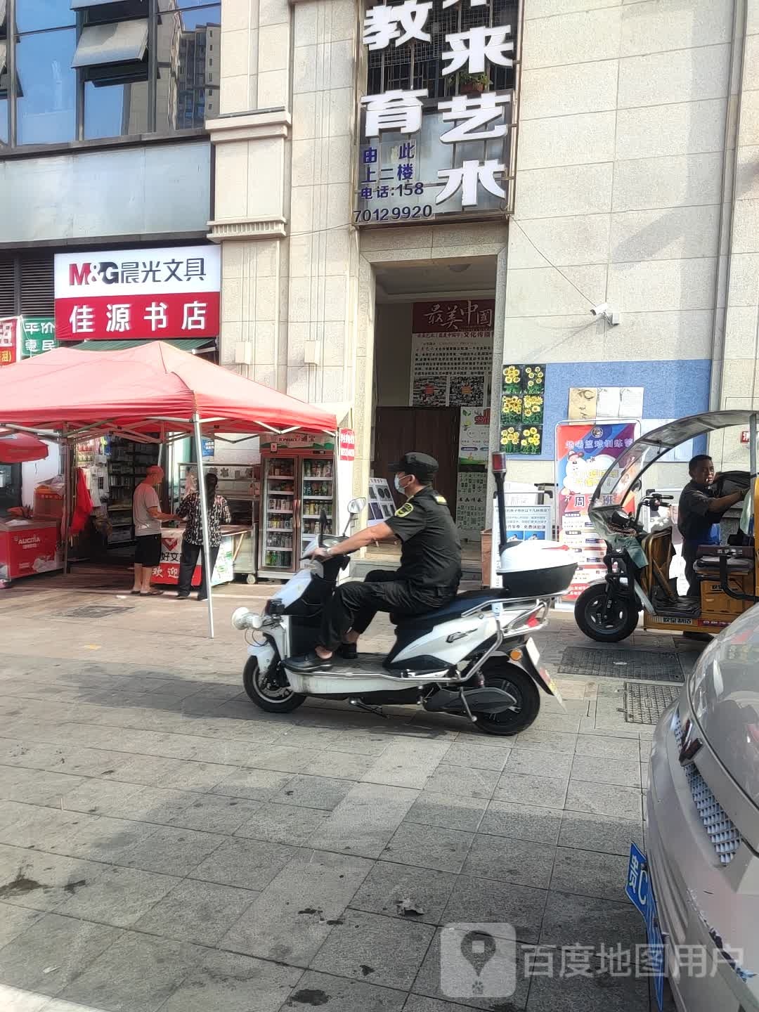 佳源书店