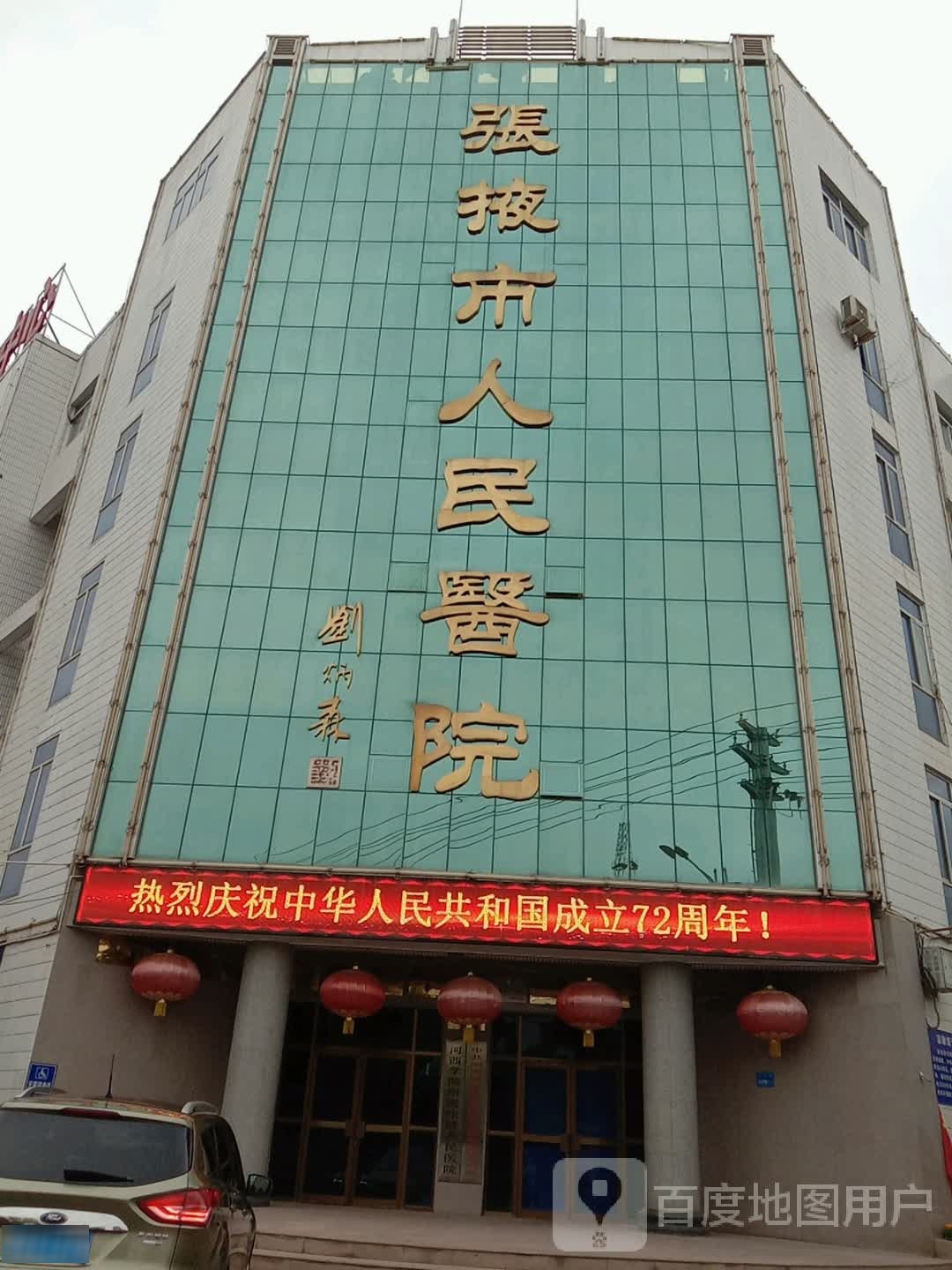 河西学院附属张掖人民医院